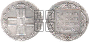 Полтина 1800 года СМ/ОМ