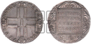 1 рубль 1801 года СМ/АИ