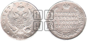 1 рубль 1812 года СПБ/МФ (орел 1814 года СПБ/МФ, корона больше, скипетр длиннее доходит до О, хвост короткий)