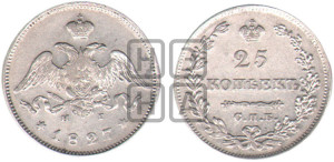 25 копеек 1827 года СПБ/НГ (орел с опущенными крыльями)