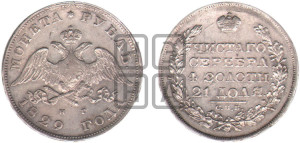 1 рубль 1829 года СПБ/НГ (Орел с опущенными крыльями)