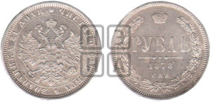 1 рубль 1878 года СПБ/НФ (орел 1859 года СПБ/НФ, перья хвоста в стороны)