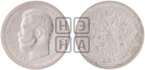 50 копеек 1896 года (АГ)