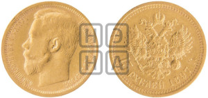 15 рублей 1897 года (АГ)