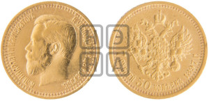 7 рублей 50 копеек 1897 года (АГ)