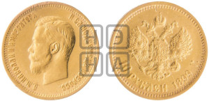 10 рублей 1899 года (АГ) (“Червонец”)