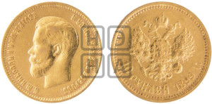 10 рублей 1899 года (ФЗ) (“Червонец”)