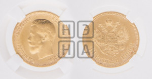 10 рублей 1900 года (ФЗ) (“Червонец”)
