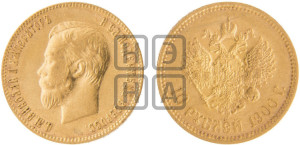 10 рублей 1900 года (ФЗ) (“Червонец”)