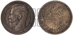 1 рубль 1910 года (ЭБ)