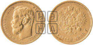 5 рублей 1898 года (АГ)