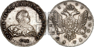 1 рубль 1741 года СПБ (СПБ под портретом)