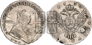 1 рубль 1750 года ММД (ММД под портретом, шея короче, орденская лента шире)
