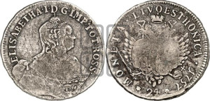 24 копейки 1757