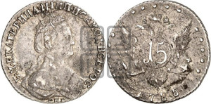 15 копеек 1785 года СПБ (новый тип)