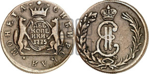 2 копейки 1775 года КМ (для Сибири)