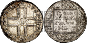 1 рубль 1799 года СМ/МБ