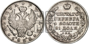 1 рубль 1822 года СПБ/ПД (орел 1819 года СПБ/ПД, корона больше, обод уже; скипетр длиннее, хвост длиннее, вытянутый)