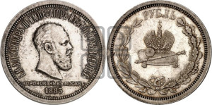 1 рубль 1883 года ЛШ (В память коронации императора Александра III)