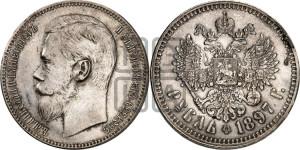 1 рубль 1897 года ★★