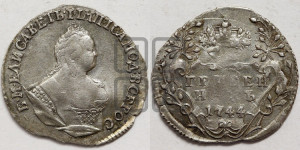 Гривенник 1744 года