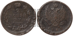 2 копейки 1818 года ЕМ/НМ (Орел обычный, ЕМ, Екатеринбургский двор)