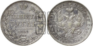 1 рубль 1842 года СПБ/АЧ (Орел образца 1838 года СПБ/АЧ, в хвосте 9 широких перьев, более ровные, орден Св.Андрея меньше на подложке)