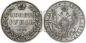 1 рубль 1844 года СПБ/КБ (Орел 1838 года СПБ/КБ, подобен орлу 1832 года СПБ/КБ, но центральное перо в хвосте не выступает)
