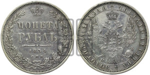 1 рубль 1854 года СПБ/НI (Орел 1851 года СПБ/НI, в крыле над державой 3 пера вниз, Св.Георгий без плаща)