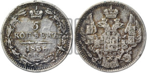 5 копеек 1838 года СПБ/НГ (орел 1832 года СПБ/НГ, хвост из 11-ти перьев)