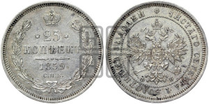 25 копеек 1859 года СПБ/ФБ (орел 1859 года СПБ/ФБ, перья хвоста в стороны)
