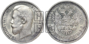 50 копеек 1913 года (ВС)