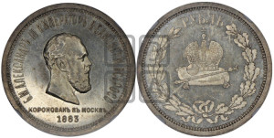 1 рубль 1883 года ЛШ (В память коронации императора Александра III)