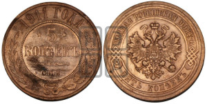 5 копеек 1911 года СПБ