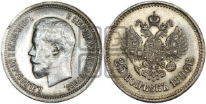 25 копеек 1896 года