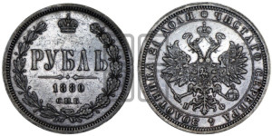 1 рубль 1880 года СПБ/НФ (орел 1859 года СПБ/НФ, перья хвоста в стороны)