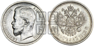 50 копеек 1912 года (ЭБ)