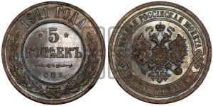 5 копеек 1911 года СПБ
