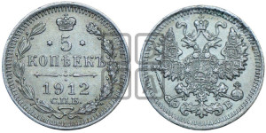 5 копеек 1912 года СПБ/ЭБ