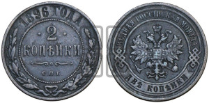 2 копейки 1896 года СПБ