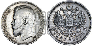 1 рубль 1901 года (ФЗ)