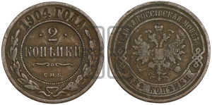 2 копейки 1904 года СПБ