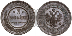 3 копейки 1916 года