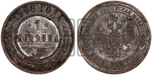 Копейка 1908 года СПБ