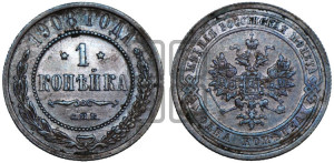 Копейка 1908 года СПБ