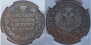 1 рубль 1818 года СПБ/ПС (орел 1814 года СПБ/ПС, корона больше, скипетр длиннее доходит до О, хвост короткий)