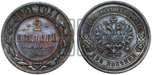 2 копейки 1901 года СПБ