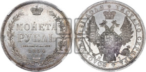 1 рубль 1854 года СПБ/НI (Орел 1851 года СПБ/НI, в крыле над державой 3 пера вниз, Св.Георгий без плаща)