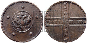 5 копеек 1727 года НД (под лапами орла НД)