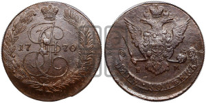 5 копеек 1770 года ЕМ (ЕМ, Екатеринбургский монетный двор)